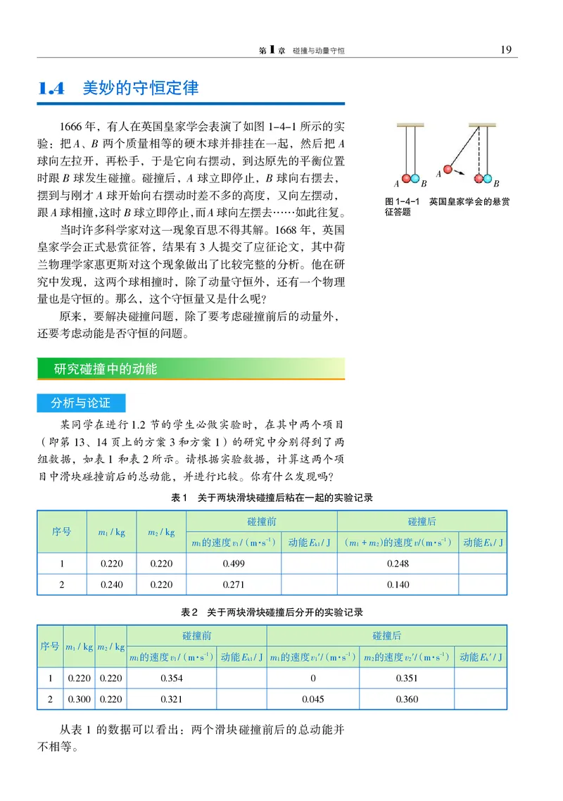 物理选择性必修1（电子版）_高中三年全科资料_高中_高中电子教材_高中物理_沪科教版