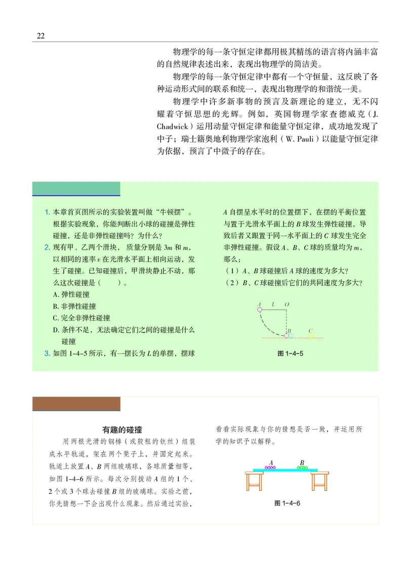 物理选择性必修1（电子版）_高中三年全科资料_高中_高中电子教材_高中物理_沪科教版