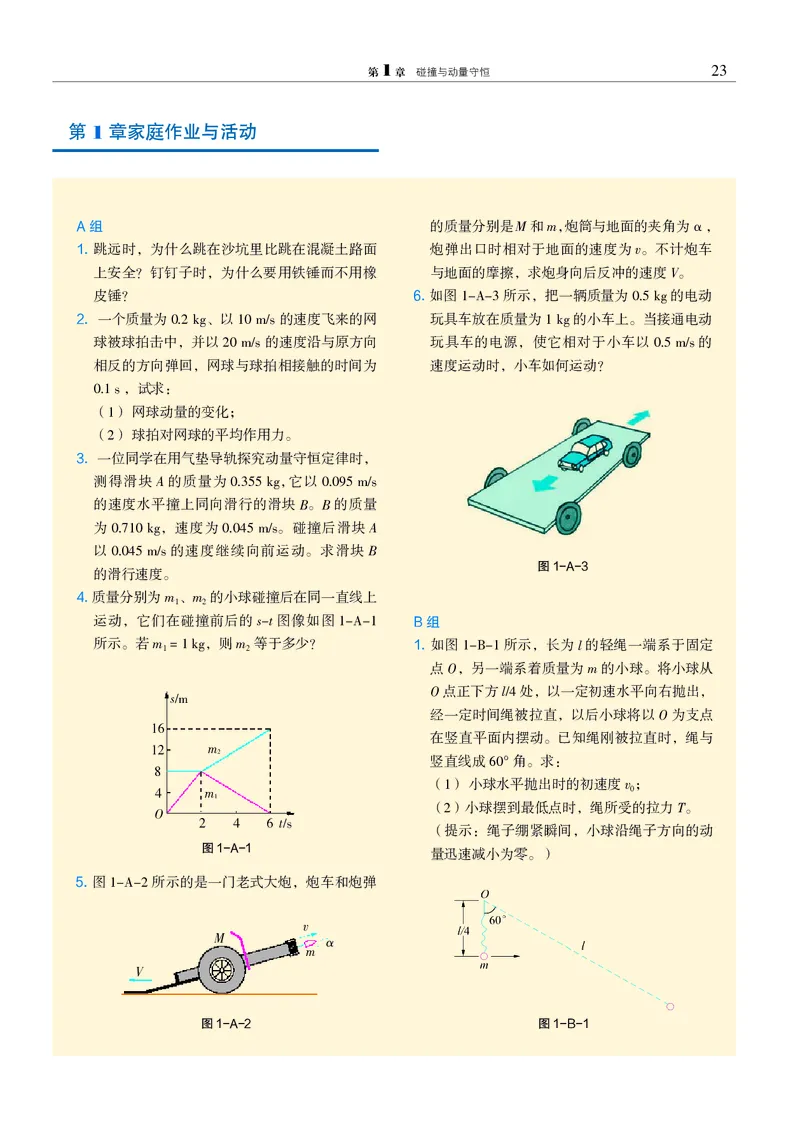 物理选择性必修1（电子版）_高中三年全科资料_高中_高中电子教材_高中物理_沪科教版