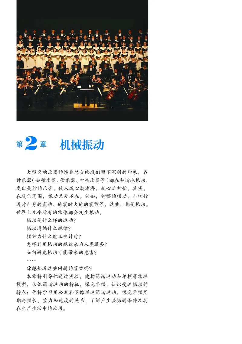 物理选择性必修1（电子版）_高中三年全科资料_高中_高中电子教材_高中物理_沪科教版