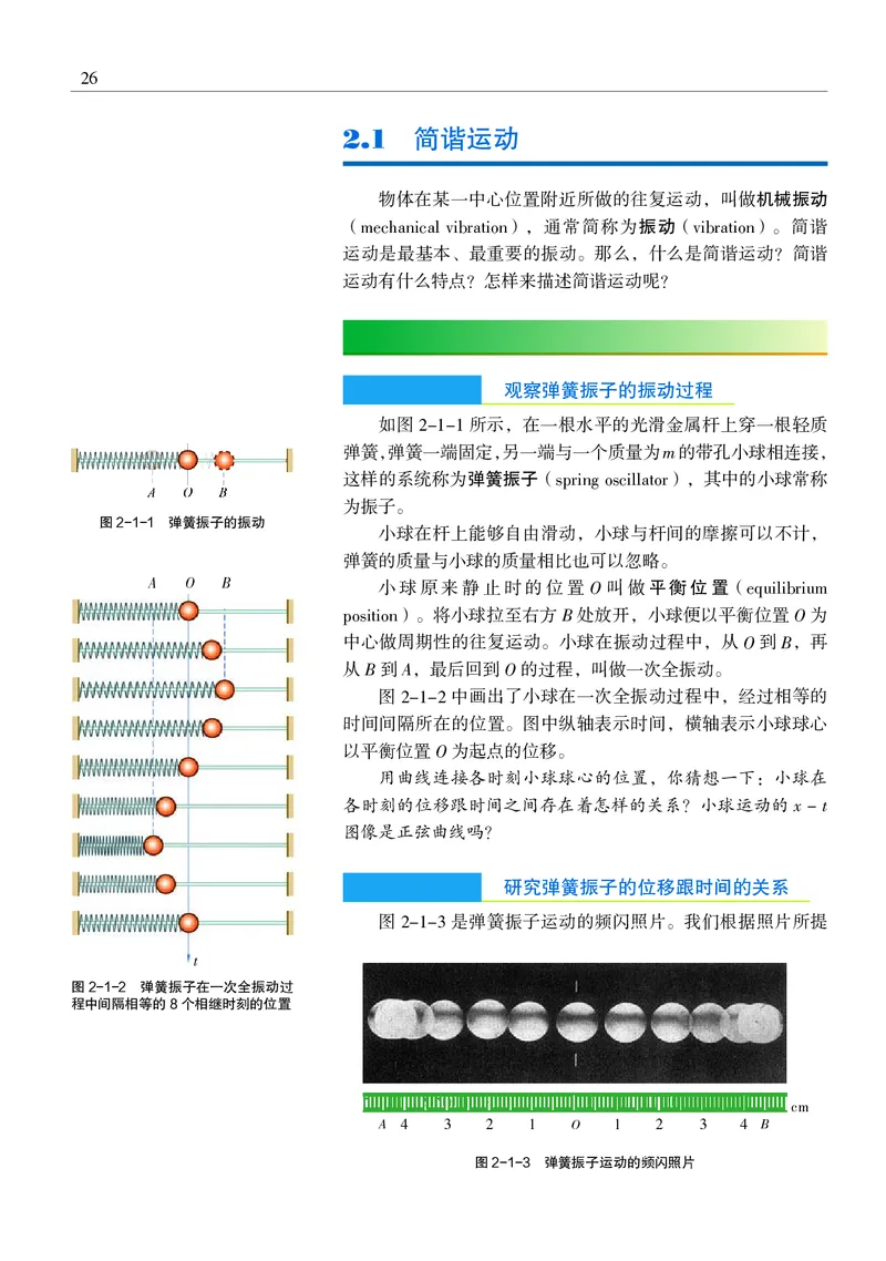 物理选择性必修1（电子版）_高中三年全科资料_高中_高中电子教材_高中物理_沪科教版