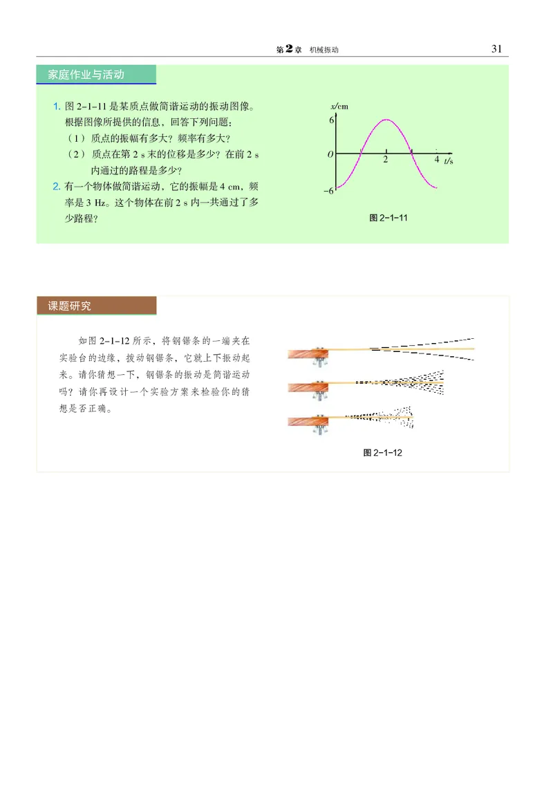 物理选择性必修1（电子版）_高中三年全科资料_高中_高中电子教材_高中物理_沪科教版