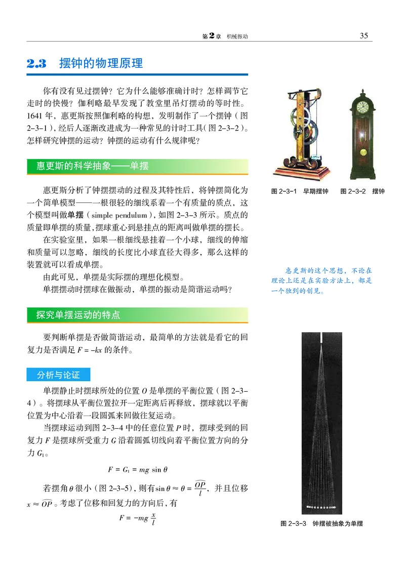 物理选择性必修1（电子版）_高中三年全科资料_高中_高中电子教材_高中物理_沪科教版