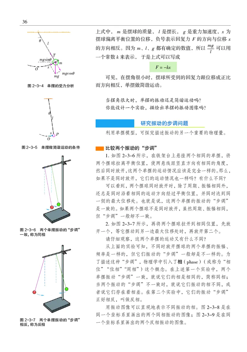 物理选择性必修1（电子版）_高中三年全科资料_高中_高中电子教材_高中物理_沪科教版