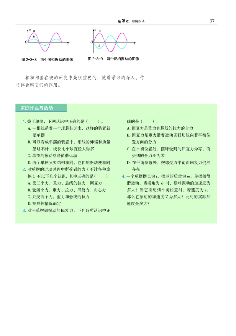 物理选择性必修1（电子版）_高中三年全科资料_高中_高中电子教材_高中物理_沪科教版