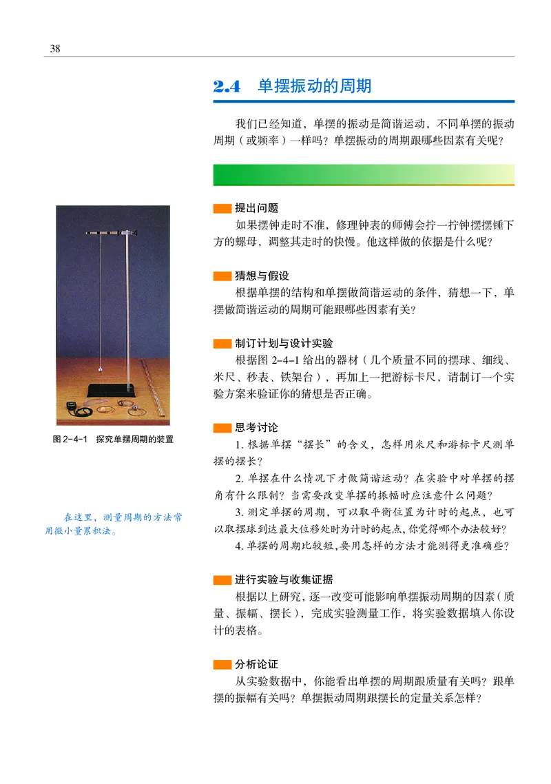 物理选择性必修1（电子版）_高中三年全科资料_高中_高中电子教材_高中物理_沪科教版