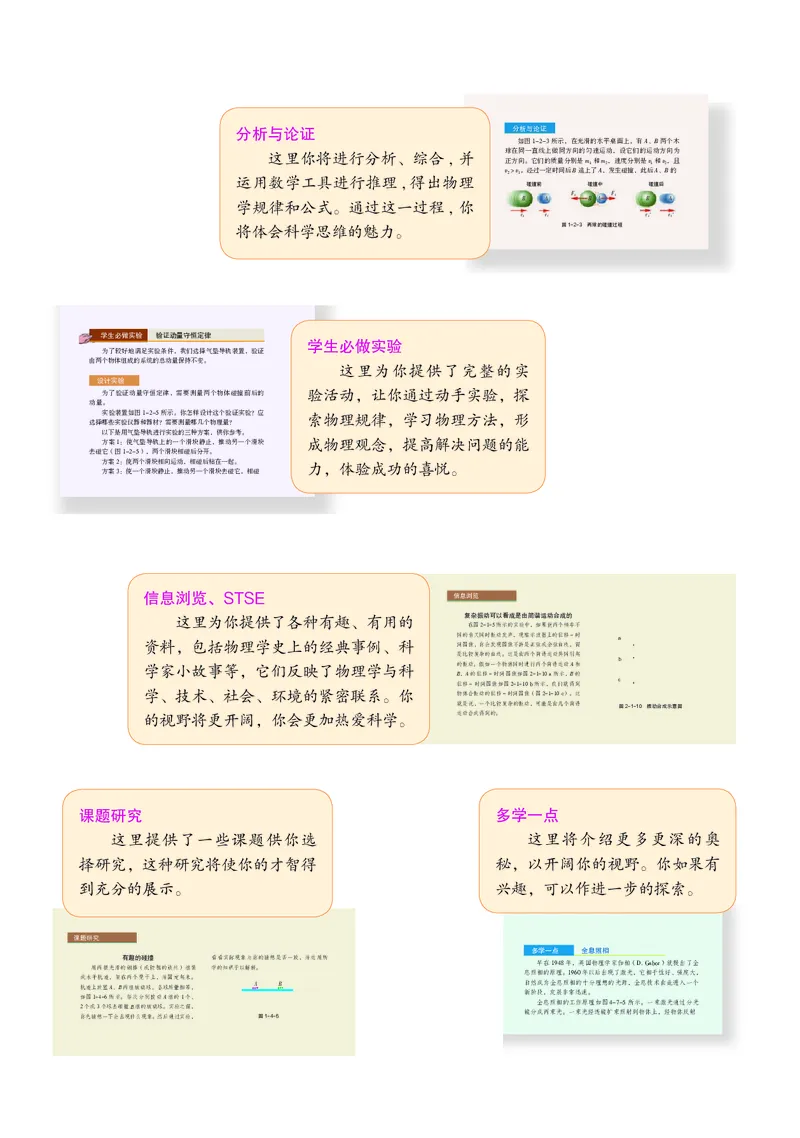 物理选择性必修1（电子版）_高中三年全科资料_高中_高中电子教材_高中物理_沪科教版