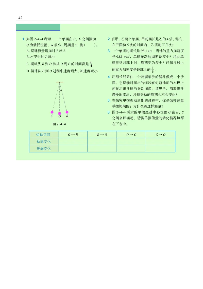 物理选择性必修1（电子版）_高中三年全科资料_高中_高中电子教材_高中物理_沪科教版