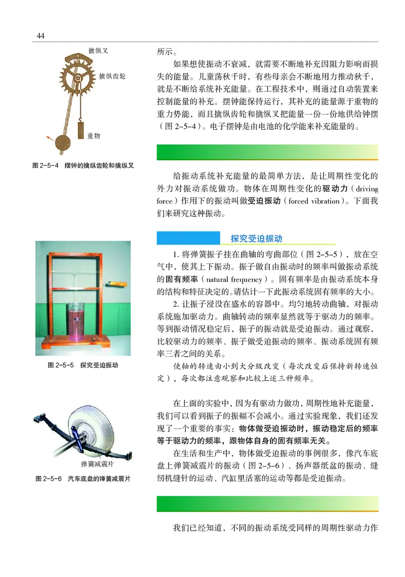 物理选择性必修1（电子版）_高中三年全科资料_高中_高中电子教材_高中物理_沪科教版