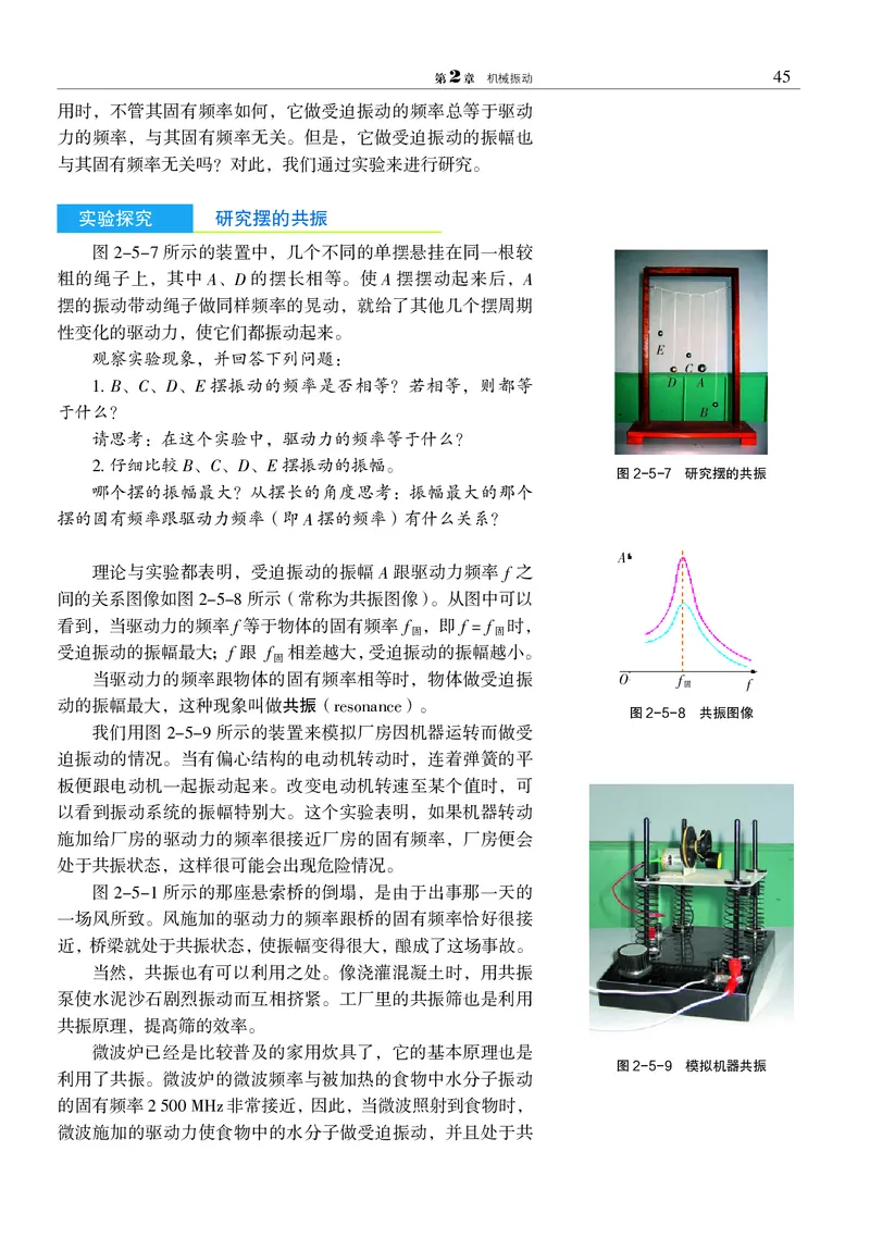 物理选择性必修1（电子版）_高中三年全科资料_高中_高中电子教材_高中物理_沪科教版