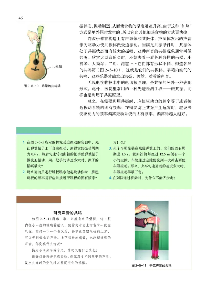 物理选择性必修1（电子版）_高中三年全科资料_高中_高中电子教材_高中物理_沪科教版