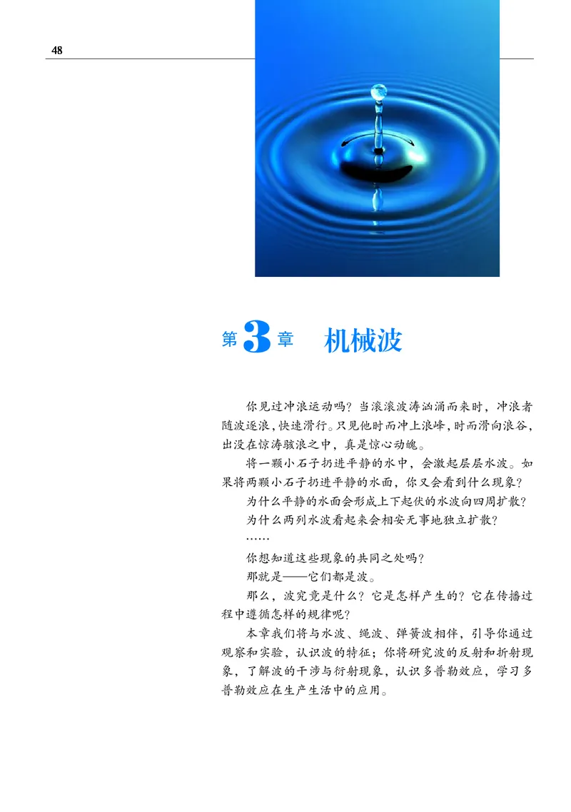 物理选择性必修1（电子版）_高中三年全科资料_高中_高中电子教材_高中物理_沪科教版