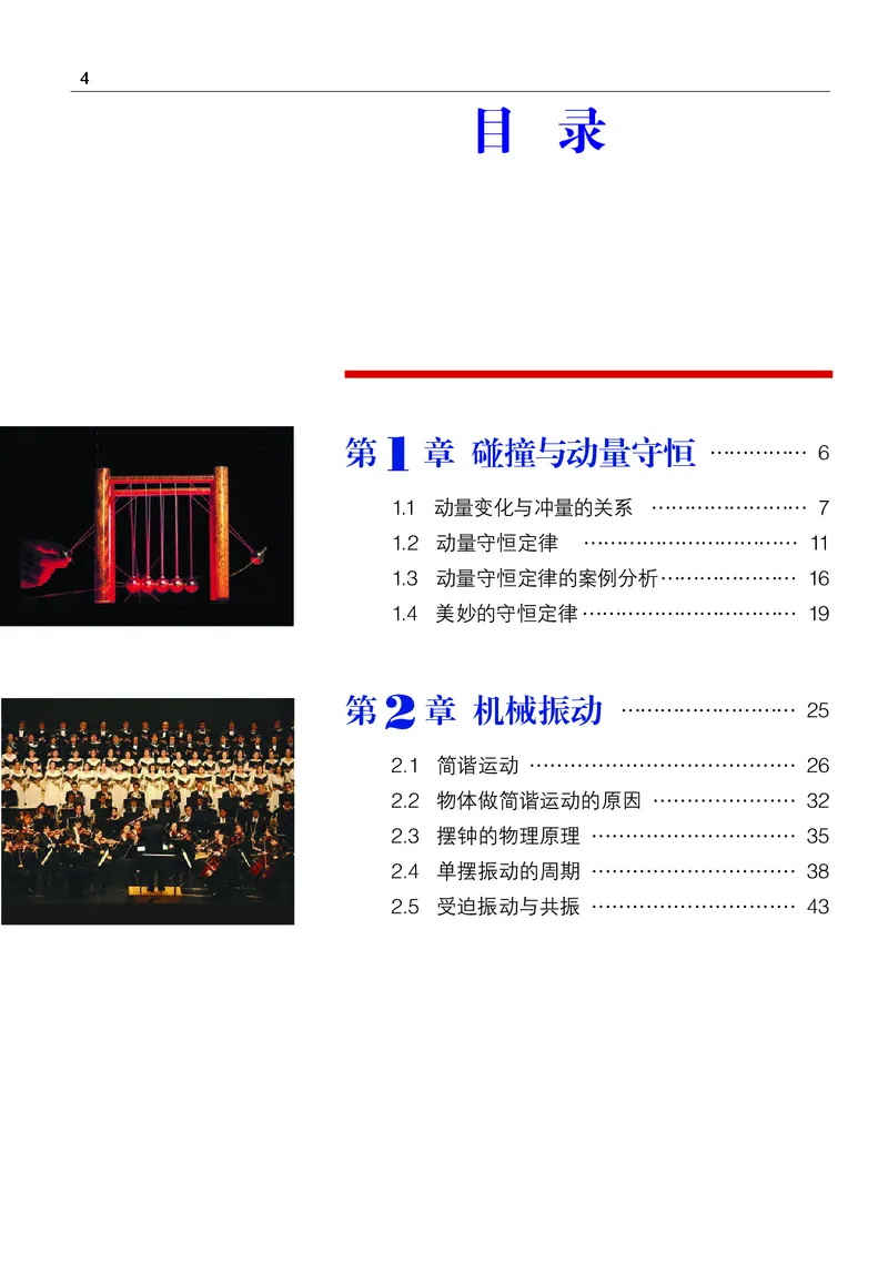 物理选择性必修1（电子版）_高中三年全科资料_高中_高中电子教材_高中物理_沪科教版