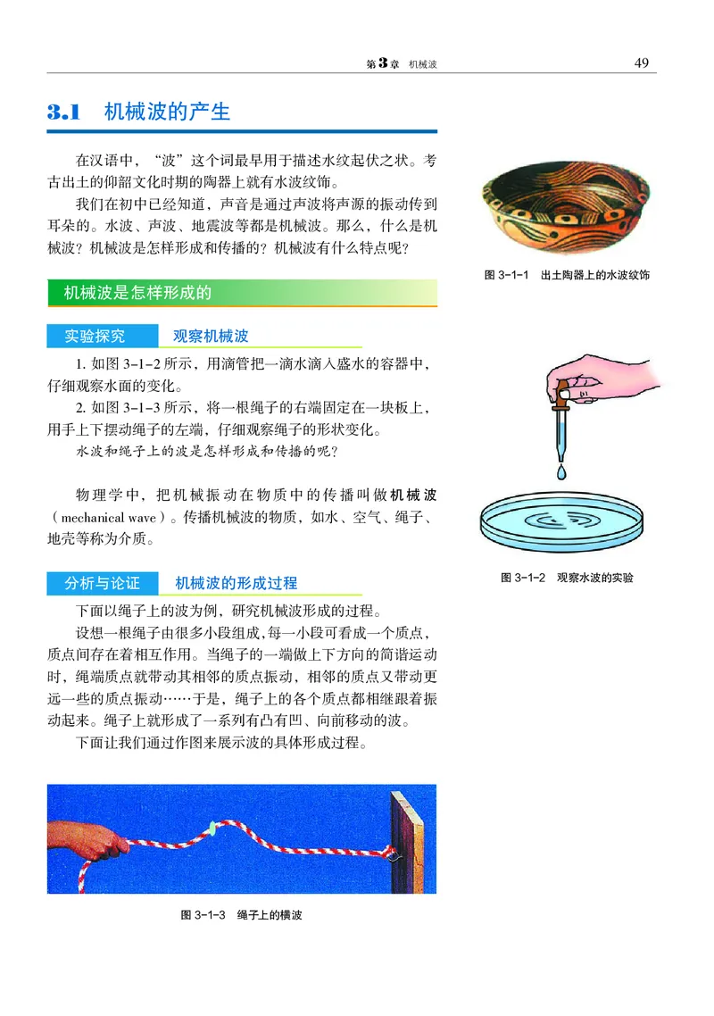 物理选择性必修1（电子版）_高中三年全科资料_高中_高中电子教材_高中物理_沪科教版