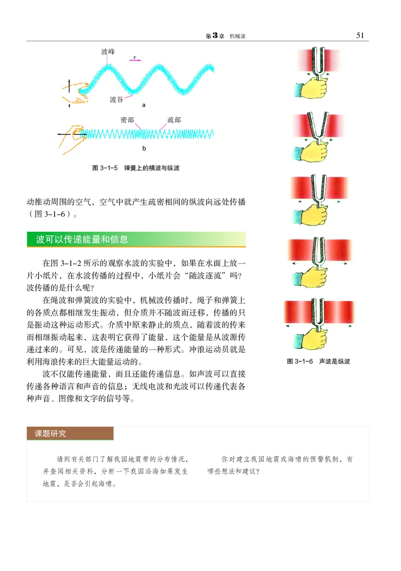物理选择性必修1（电子版）_高中三年全科资料_高中_高中电子教材_高中物理_沪科教版