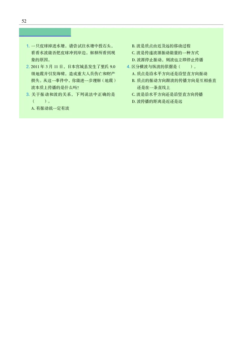 物理选择性必修1（电子版）_高中三年全科资料_高中_高中电子教材_高中物理_沪科教版