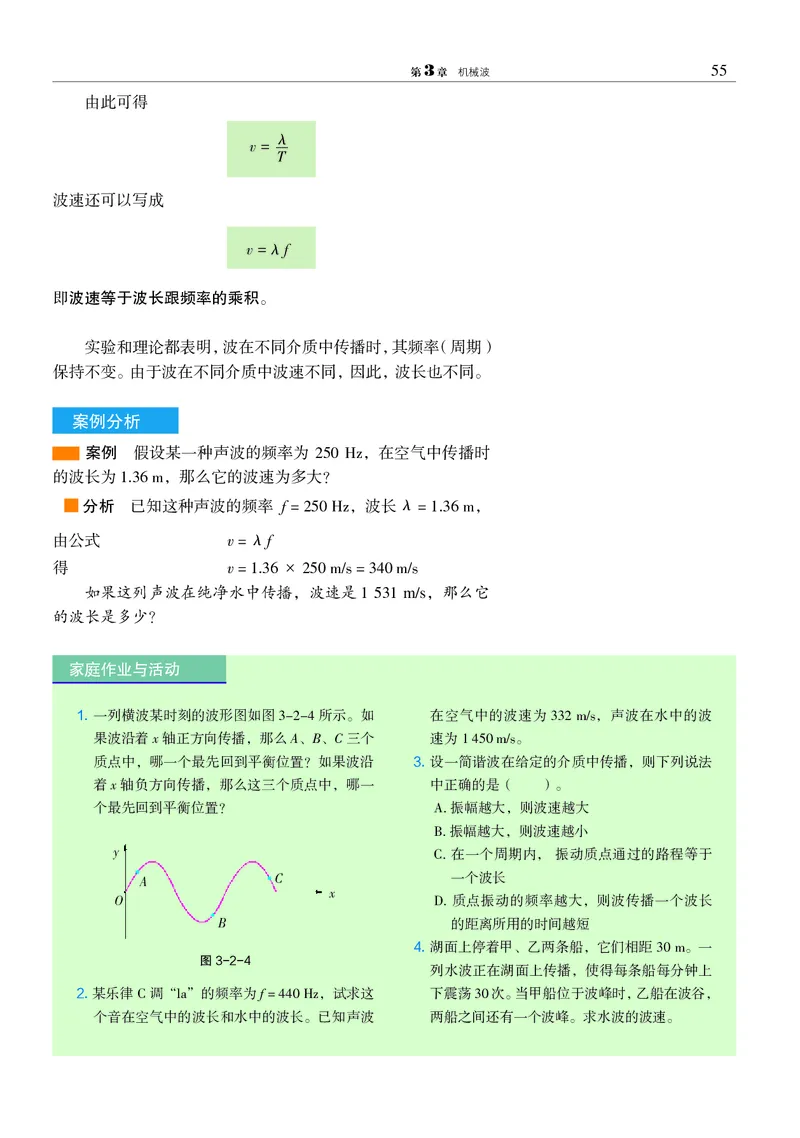 物理选择性必修1（电子版）_高中三年全科资料_高中_高中电子教材_高中物理_沪科教版