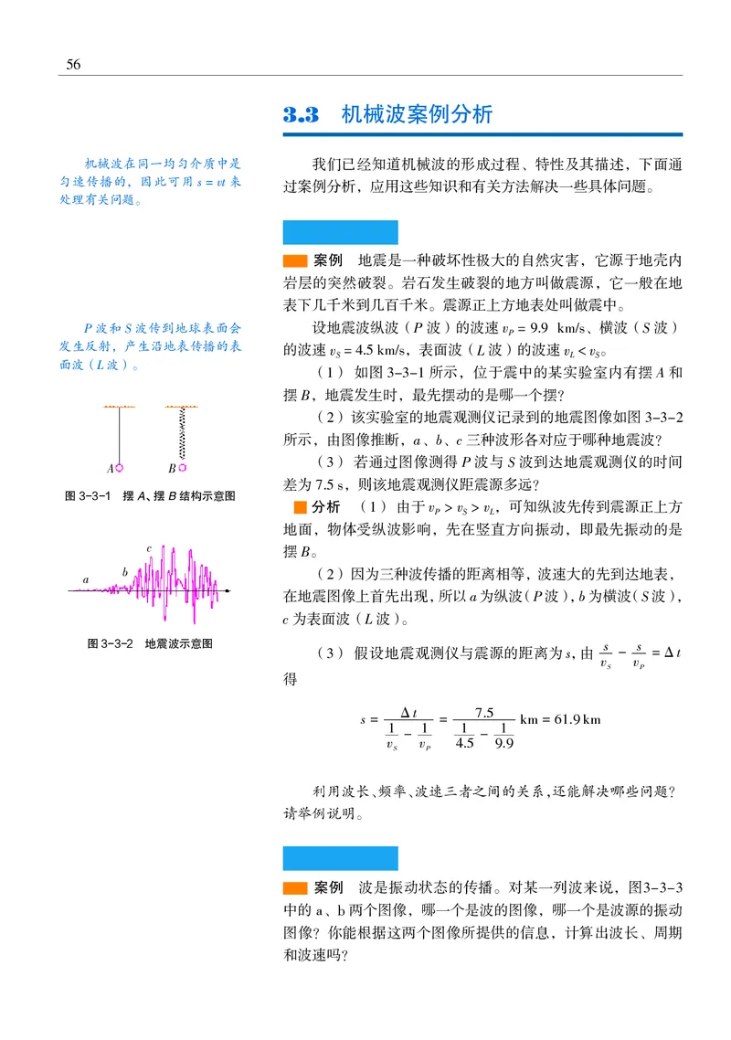 物理选择性必修1（电子版）_高中三年全科资料_高中_高中电子教材_高中物理_沪科教版