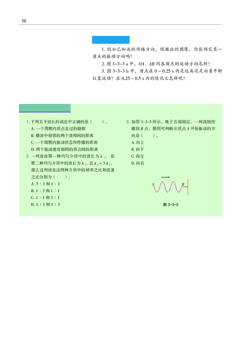 物理选择性必修1（电子版）_高中三年全科资料_高中_高中电子教材_高中物理_沪科教版