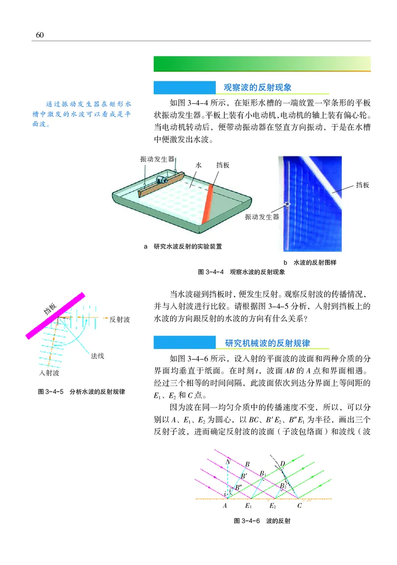 物理选择性必修1（电子版）_高中三年全科资料_高中_高中电子教材_高中物理_沪科教版