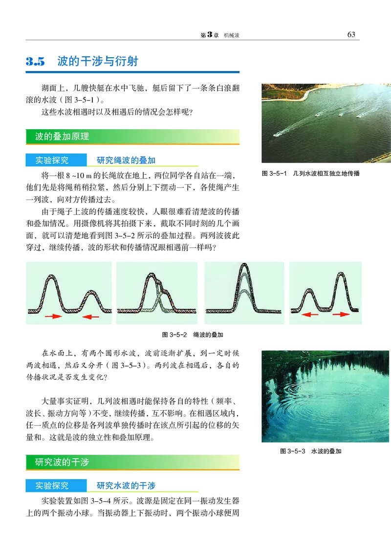 物理选择性必修1（电子版）_高中三年全科资料_高中_高中电子教材_高中物理_沪科教版
