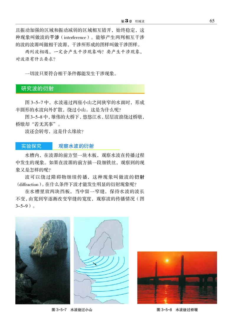 物理选择性必修1（电子版）_高中三年全科资料_高中_高中电子教材_高中物理_沪科教版