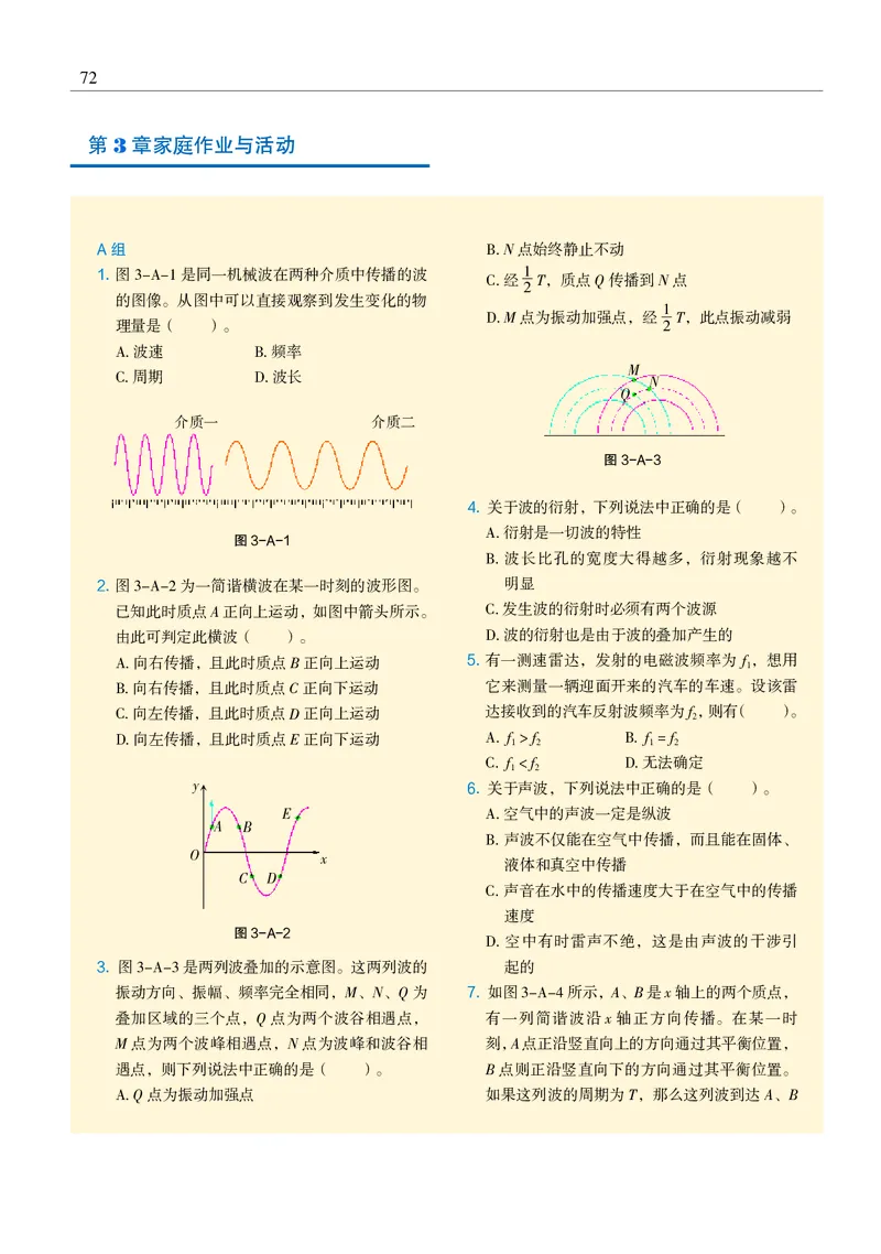 物理选择性必修1（电子版）_高中三年全科资料_高中_高中电子教材_高中物理_沪科教版