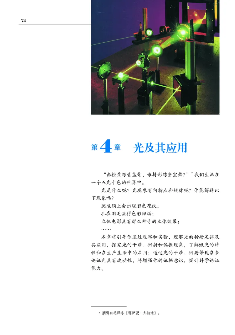 物理选择性必修1（电子版）_高中三年全科资料_高中_高中电子教材_高中物理_沪科教版