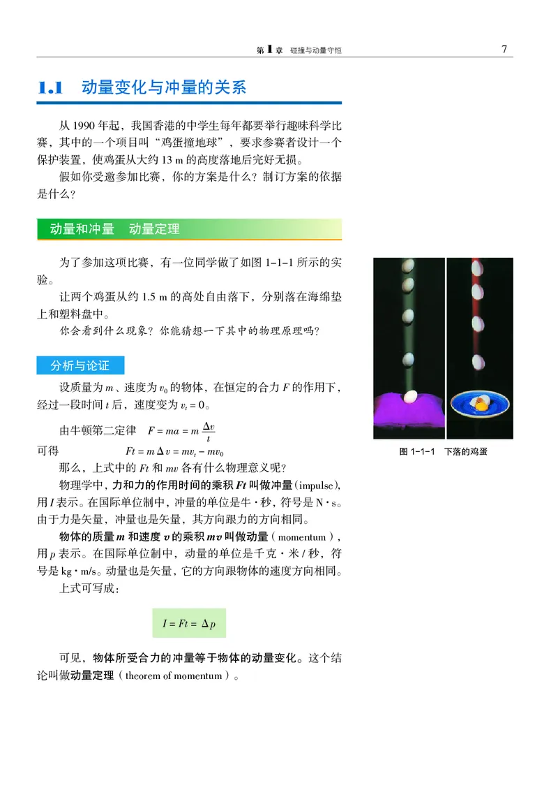物理选择性必修1（电子版）_高中三年全科资料_高中_高中电子教材_高中物理_沪科教版