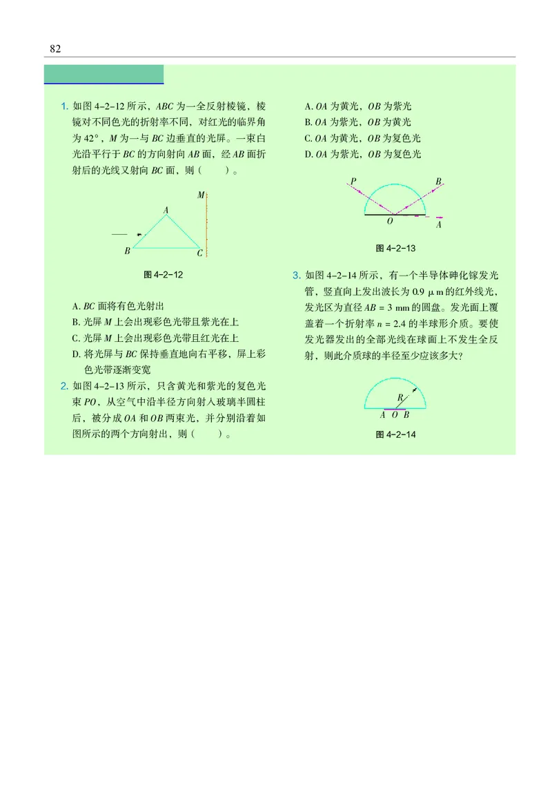 物理选择性必修1（电子版）_高中三年全科资料_高中_高中电子教材_高中物理_沪科教版
