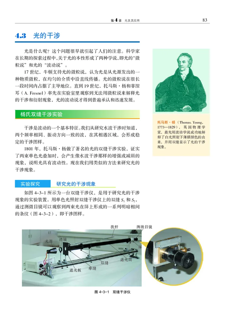 物理选择性必修1（电子版）_高中三年全科资料_高中_高中电子教材_高中物理_沪科教版