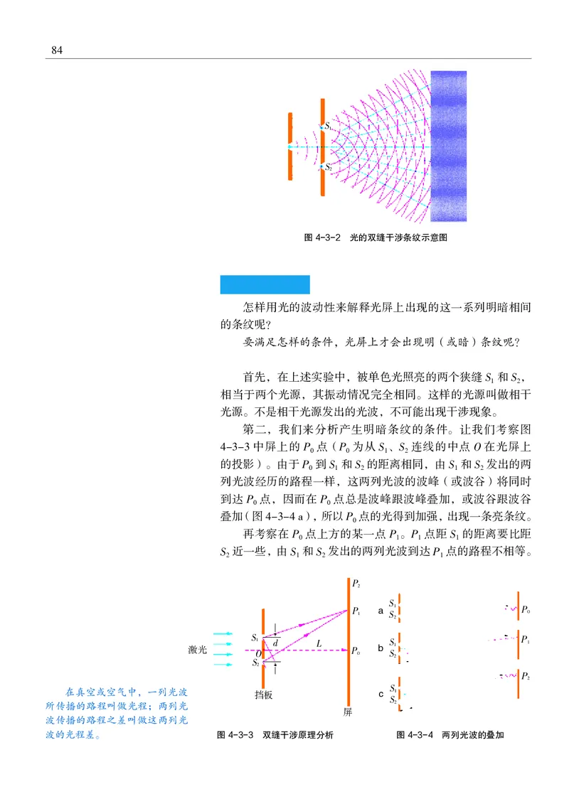 物理选择性必修1（电子版）_高中三年全科资料_高中_高中电子教材_高中物理_沪科教版