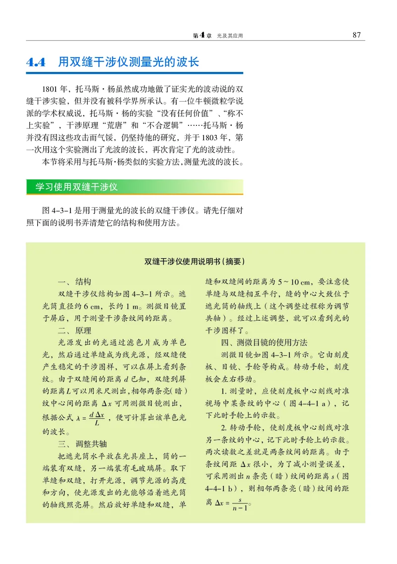 物理选择性必修1（电子版）_高中三年全科资料_高中_高中电子教材_高中物理_沪科教版