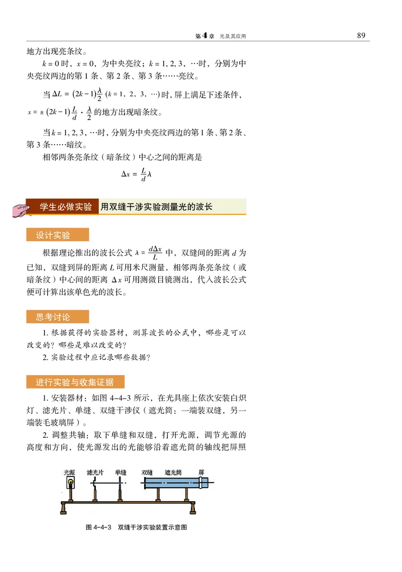 物理选择性必修1（电子版）_高中三年全科资料_高中_高中电子教材_高中物理_沪科教版