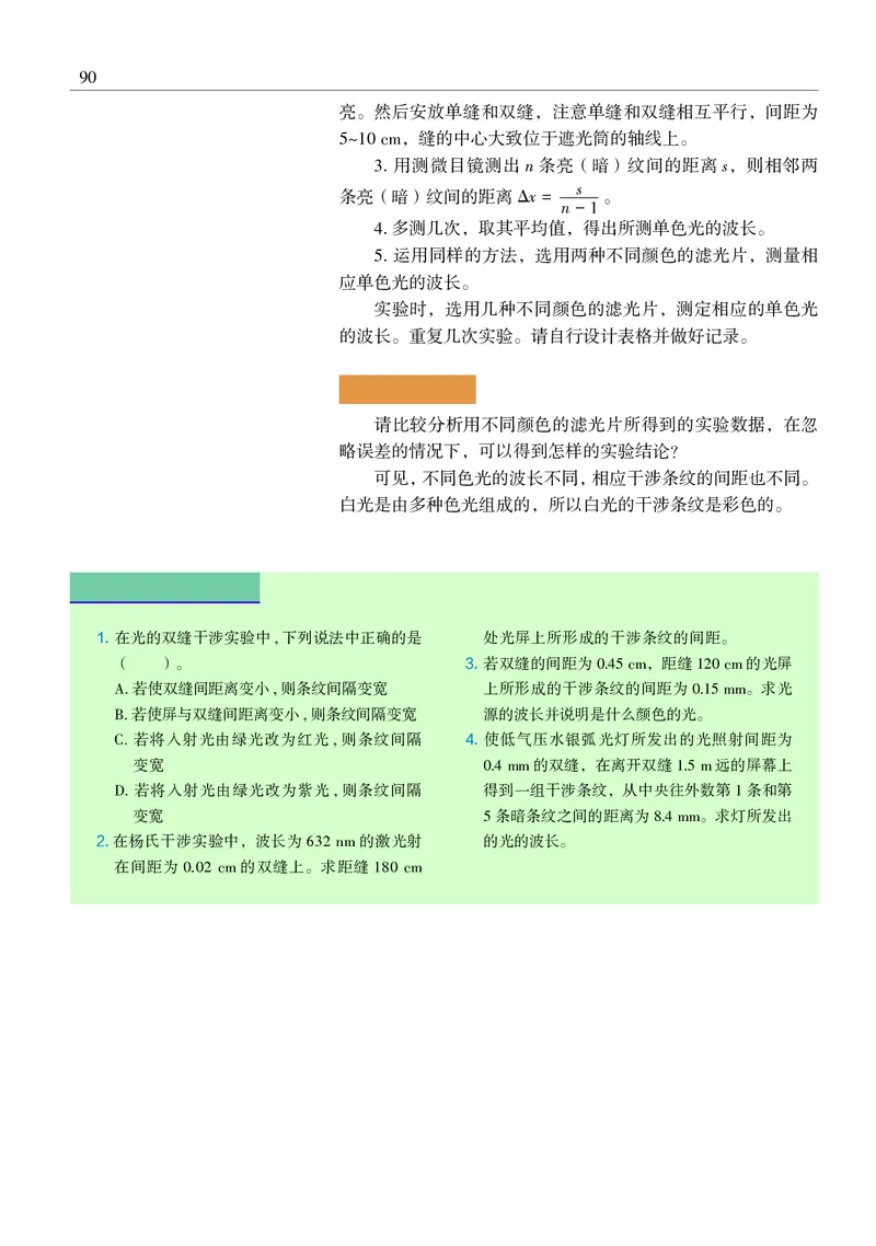 物理选择性必修1（电子版）_高中三年全科资料_高中_高中电子教材_高中物理_沪科教版