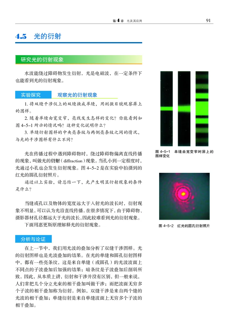 物理选择性必修1（电子版）_高中三年全科资料_高中_高中电子教材_高中物理_沪科教版