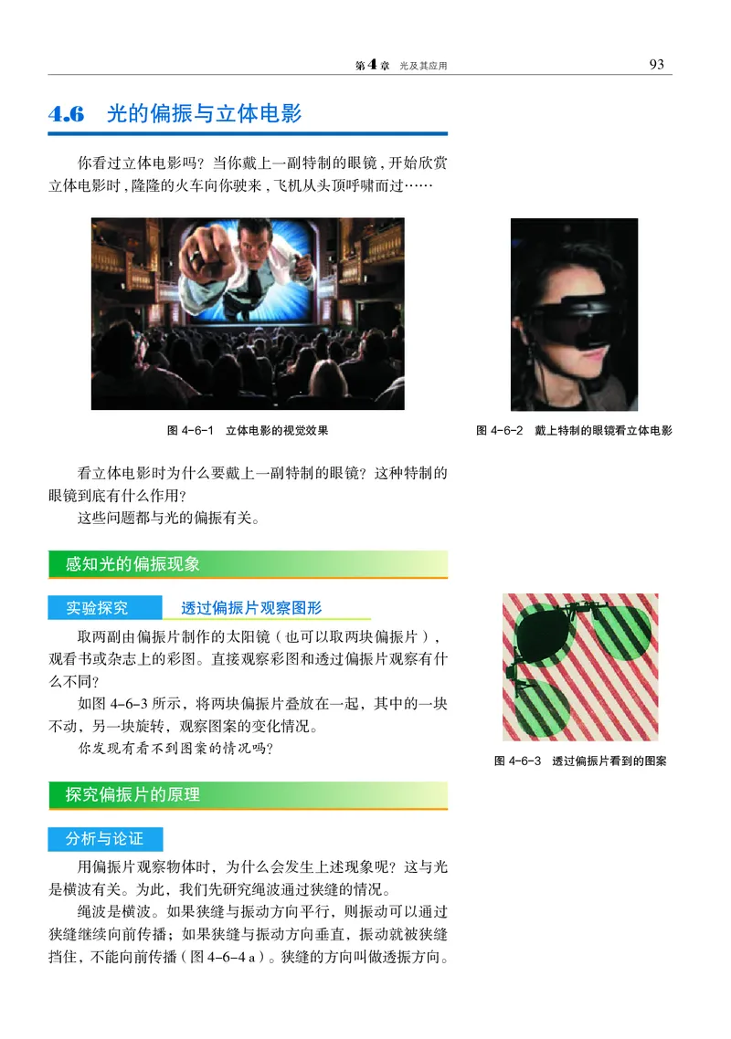 物理选择性必修1（电子版）_高中三年全科资料_高中_高中电子教材_高中物理_沪科教版