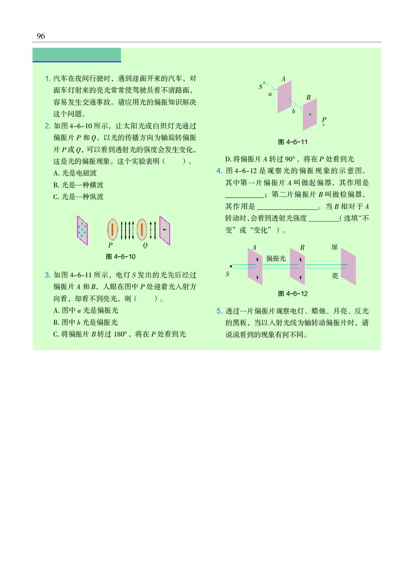 物理选择性必修1（电子版）_高中三年全科资料_高中_高中电子教材_高中物理_沪科教版