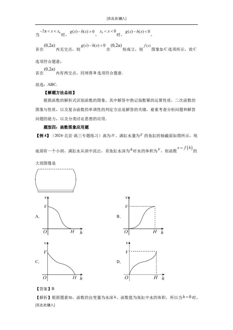 第11讲函数的图像（教师版）_高中三年全科资料_高考数学《必刷5000题》2025版_2025高考数学必刷5000题（分章节WORD）