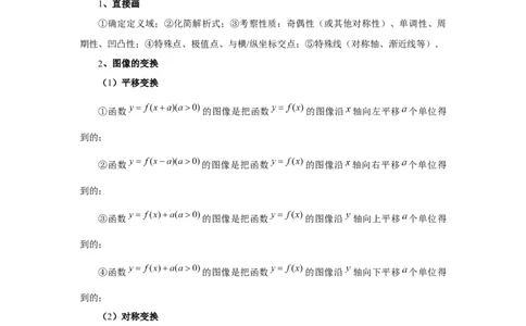 第11讲函数的图像（教师版）_高中三年全科资料_高考数学《必刷5000题》2025版_2025高考数学必刷5000题（分章节WORD）
