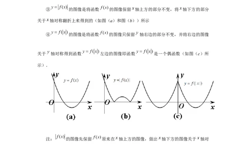 第11讲函数的图像（教师版）_高中三年全科资料_高考数学《必刷5000题》2025版_2025高考数学必刷5000题（分章节WORD）