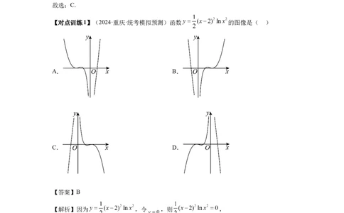 第11讲函数的图像（教师版）_高中三年全科资料_高考数学《必刷5000题》2025版_2025高考数学必刷5000题（分章节WORD）