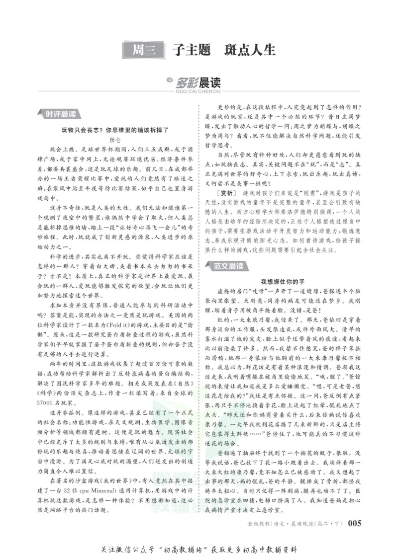 晨读晚练高二下册语文_高中三年全科资料_高中
