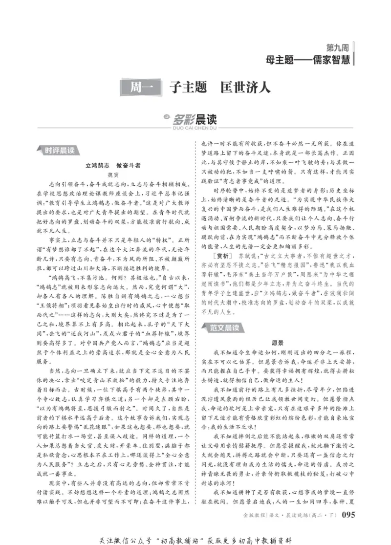 晨读晚练高二下册语文_高中三年全科资料_高中