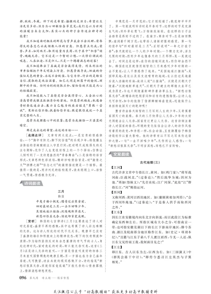 晨读晚练高二下册语文_高中三年全科资料_高中