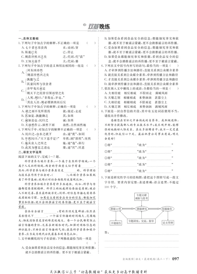 晨读晚练高二下册语文_高中三年全科资料_高中