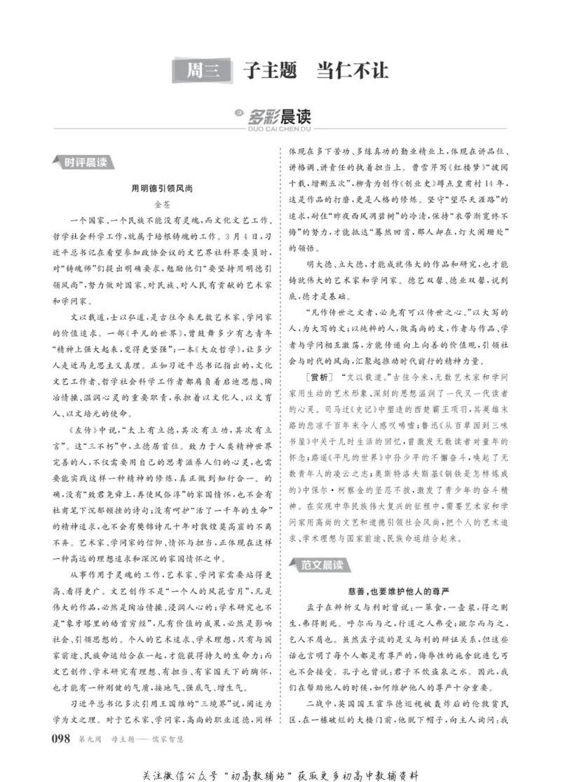 晨读晚练高二下册语文_高中三年全科资料_高中