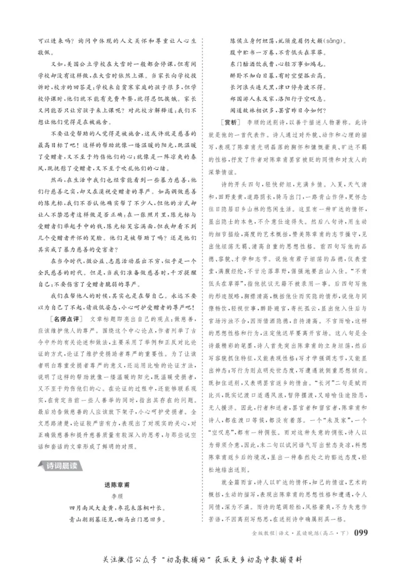 晨读晚练高二下册语文_高中三年全科资料_高中