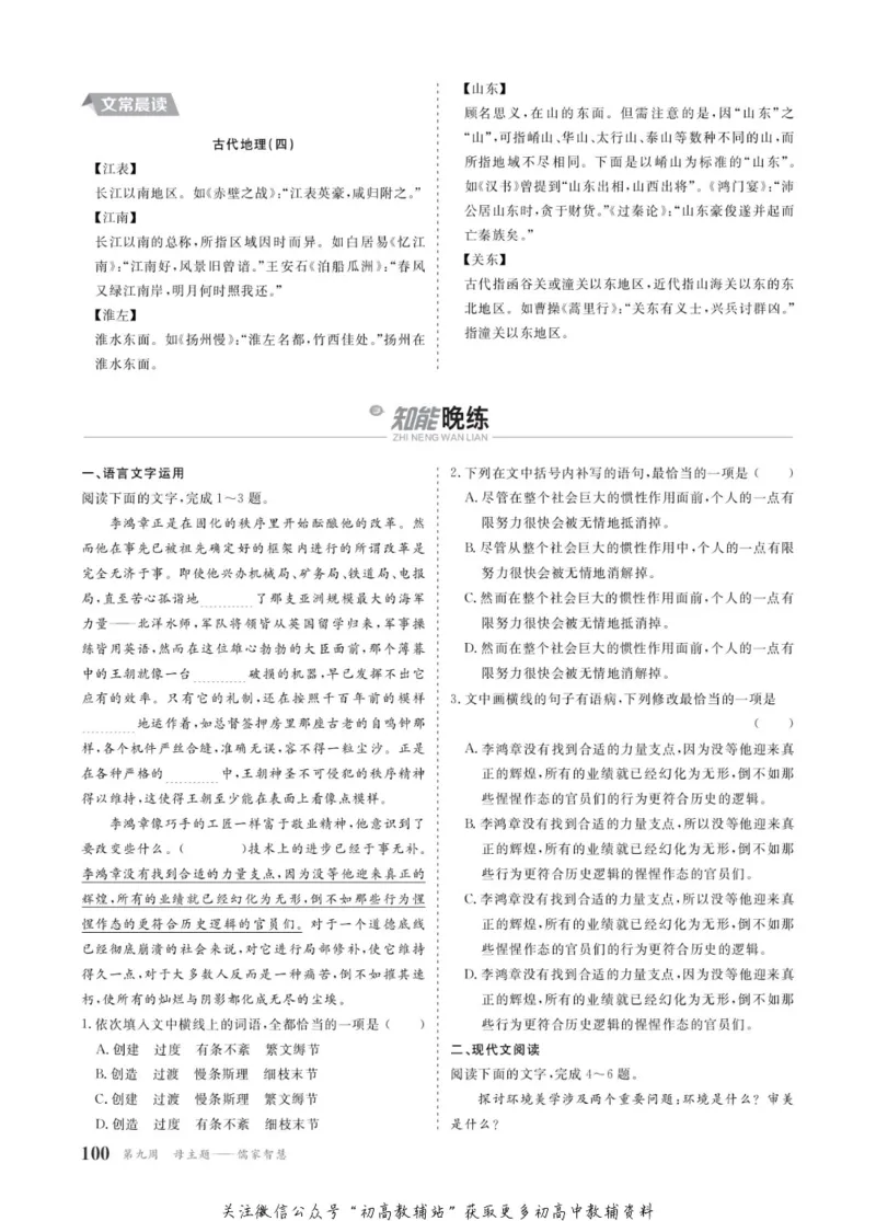 晨读晚练高二下册语文_高中三年全科资料_高中