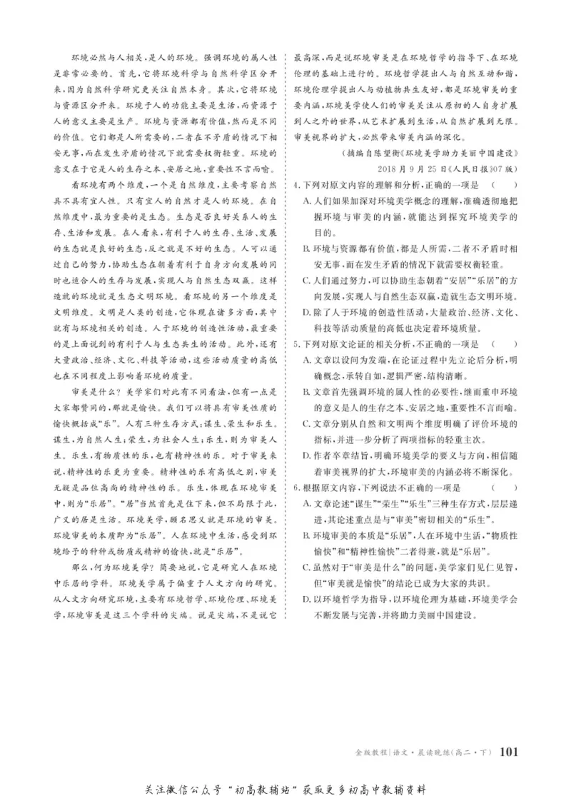 晨读晚练高二下册语文_高中三年全科资料_高中